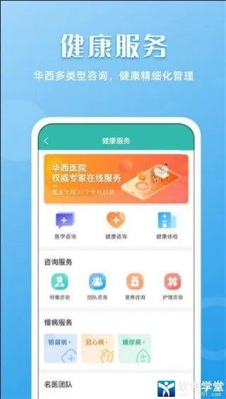 华医通app官方下载及仙剑传奇激活码,精细解析评估|定制版_v8.198