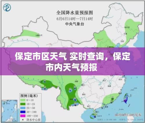 保定市区天气 实时查询,保定市内天气预报