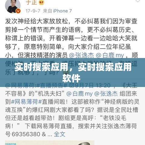实时搜索应用,实时搜索应用软件