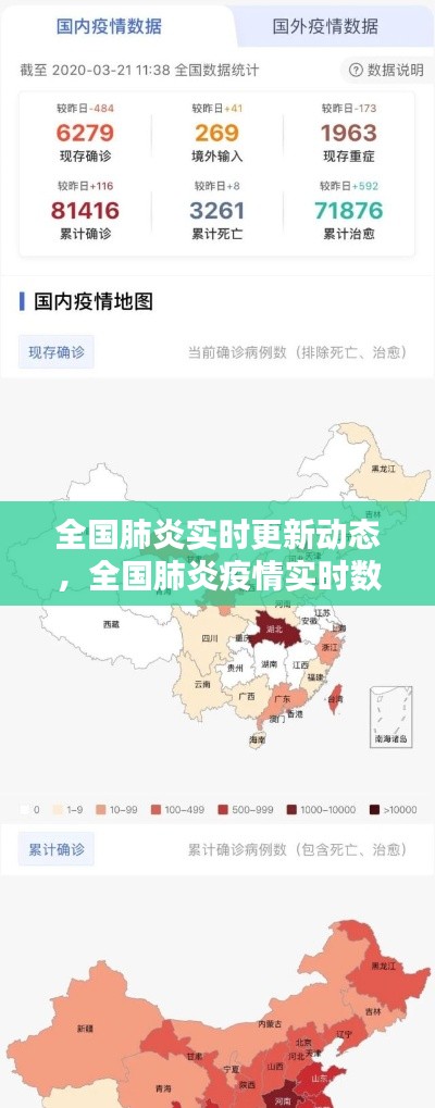 全国肺炎实时更新动态,全国肺炎疫情实时数据