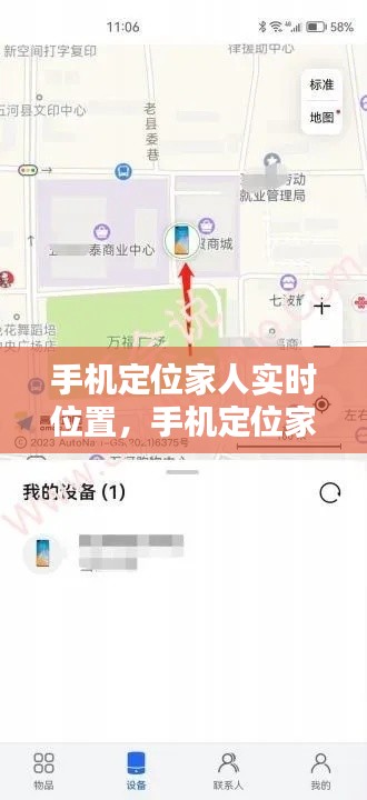 手机定位家人实时位置,手机定位家人是怎么用的
