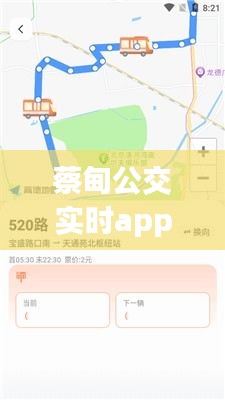 蔡甸公交实时app，蔡甸公交实时查询266 