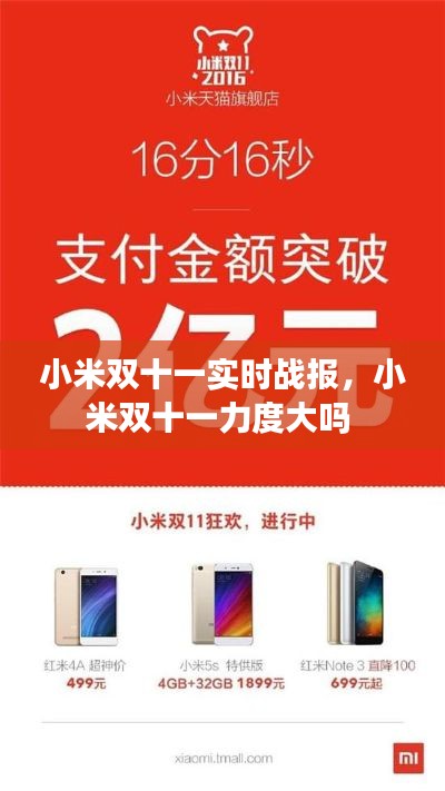 小米双十一实时战报，小米双十一力度大吗 