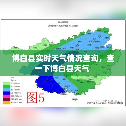 博白县实时天气情况查询,查一下博白县天气