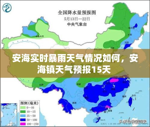 安海实时暴雨天气情况如何，安海镇天气预报15天 