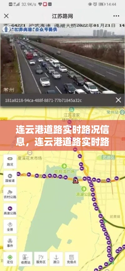 连云港道路实时路况信息，连云港道路实时路况信息查询 