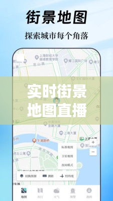 实时街景地图直播教学视频，实时街景地图直播教学视频下载 