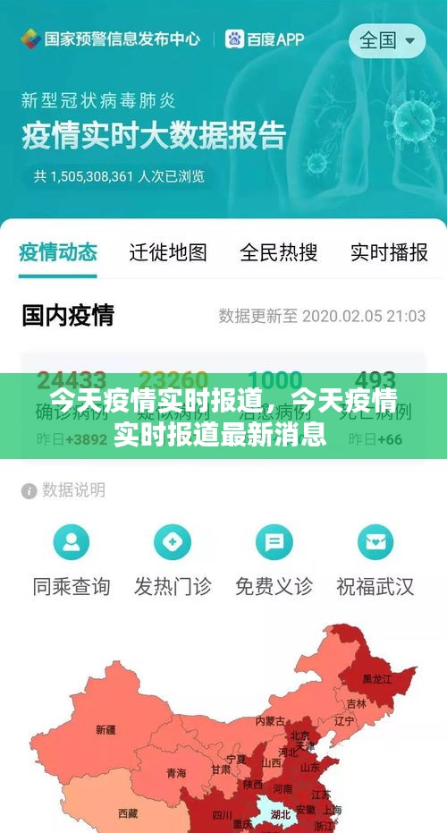 今天疫情实时报道，今天疫情实时报道最新消息 