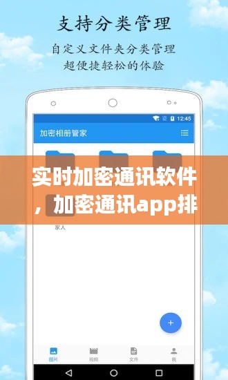 实时加密通讯软件，加密通讯app排名 