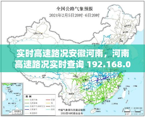 实时高速路况安徽河南，河南高速路况实时查询 192.168.0.1 