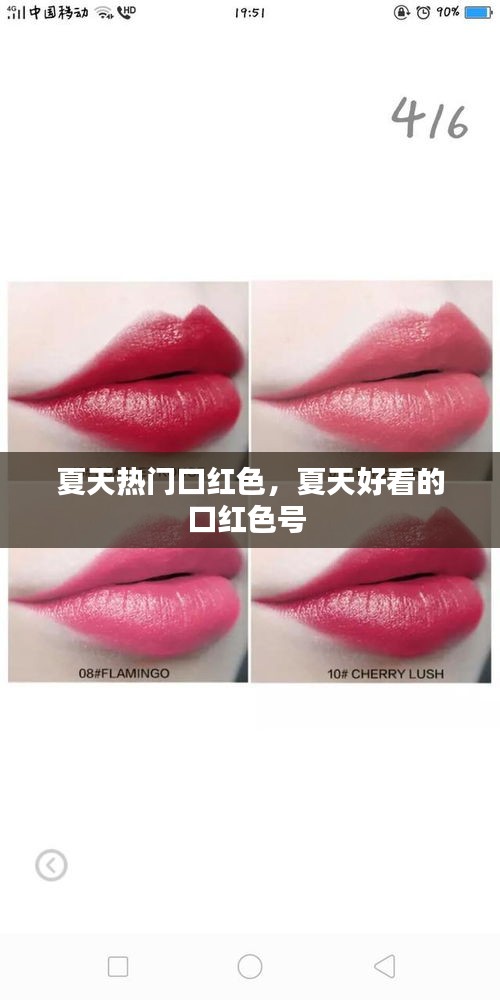 夏天热门口红色,夏天好看的口红色号