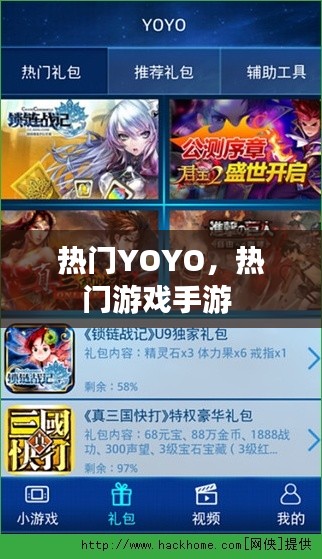热门YOYO,热门游戏手游