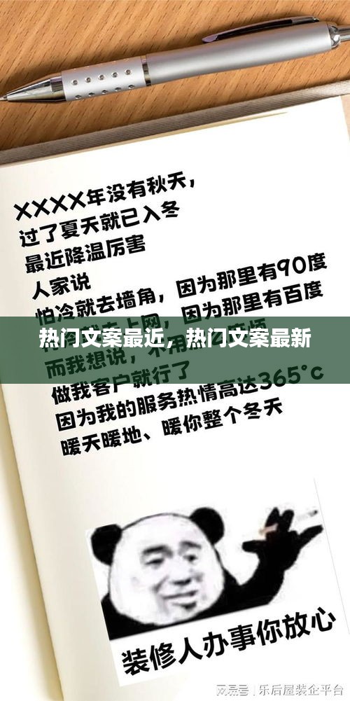 热门文案最近,热门文案最新