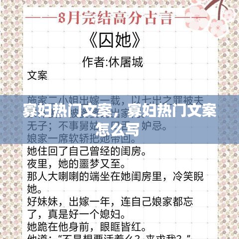 寡妇热门文案，寡妇热门文案怎么写 