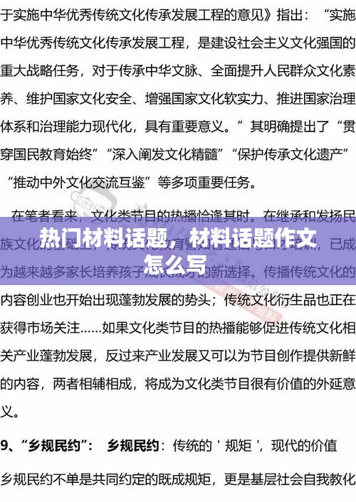 热门材料话题，材料话题作文怎么写 