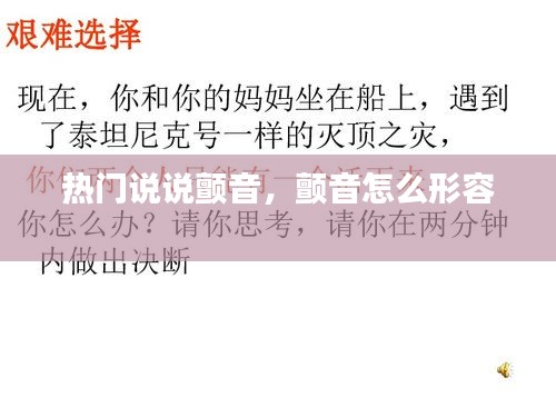 热门说说颤音，颤音怎么形容 