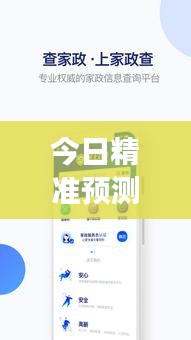 今日精准预测与最新资讯融合报道,揭秘热点事件,掌握行业动态