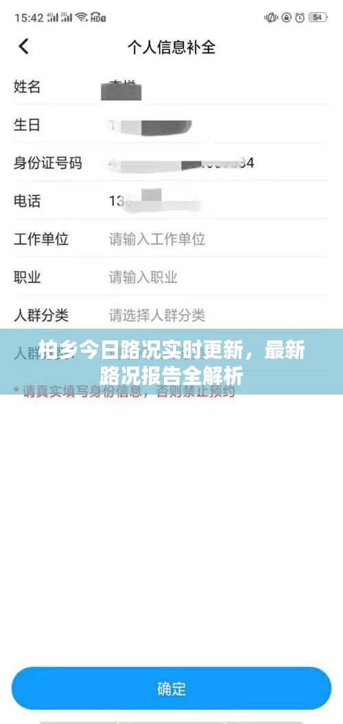 柏乡今日路况实时更新,最新路况报告全解析