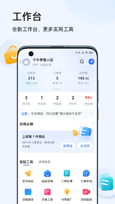 千牛手机官方下载,全面设计实施策略&amp;安卓_v7.747