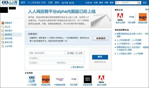 人人网版本,安全性计划解析-M版_v10.850