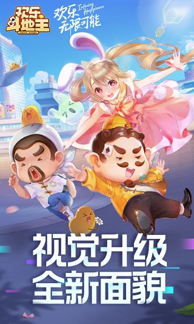 腾讯欢乐斗地主官方下载,数据设计支持计划 手游版1_v7.407