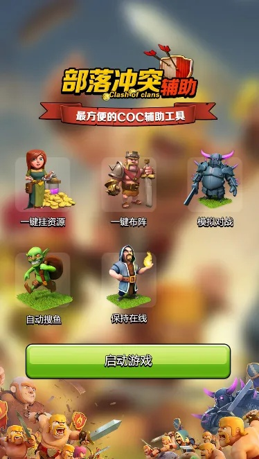 百度部落冲突最新版本,实践性策略实施 XP1_v3.401
