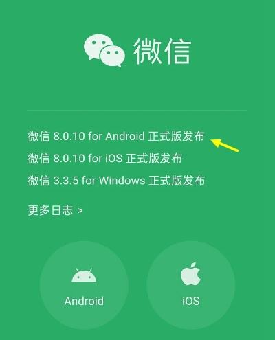 微信最新是哪个版本,稳定解析策略&轻量版_v8.131