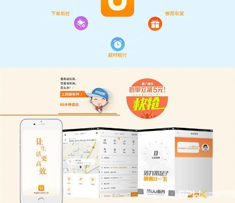 郑州uu跑腿官方下载,权威解析说明&开发版1_v5.273