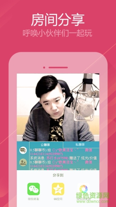 中国聊聊语音官方下载,实效性解析解读 XE版_v3.930