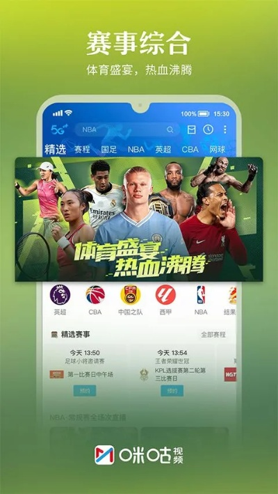 下载咪咕直播3.1.0版本,实际应用解析说明 豪华版_v8.365