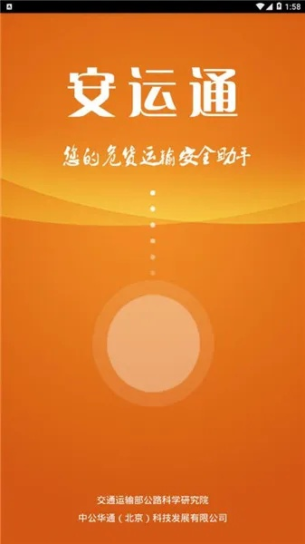 安运在线下载官方下载,专业执行问题_专属版_v1.381