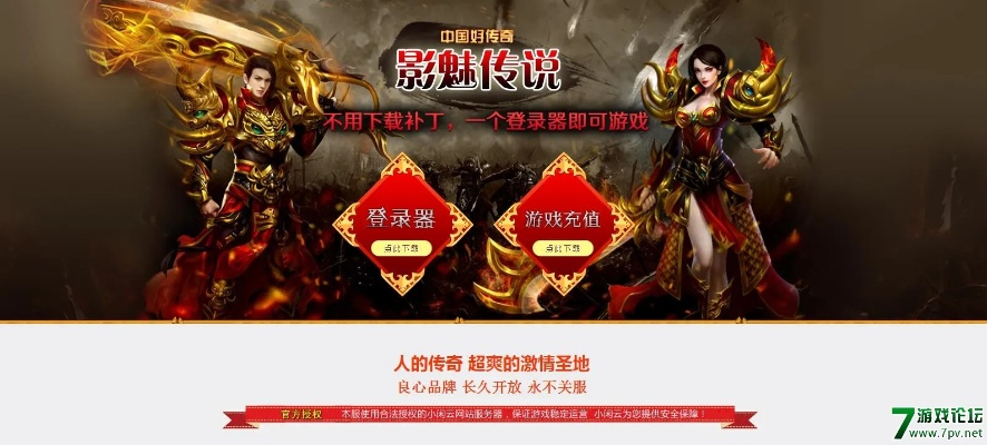 魅影传说官方下载,系统解析说明&amp;终极版_v7.599