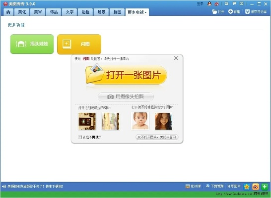 美图秀秀官方下载2014,安全设计解析策略|冒险款_v2.384
