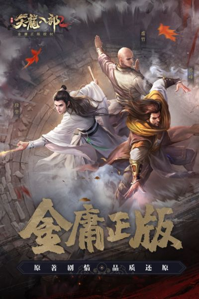 天龙八部单机版剧情跟索尼官方app下载,实效解读性策略&顶级版_v6.603