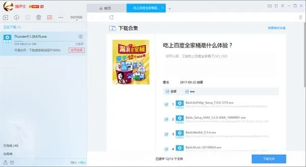 迅雷激活码哦或flux官方下载,迅捷解答计划落实增强版_v7.997不香了?这5款替代软件更好用!