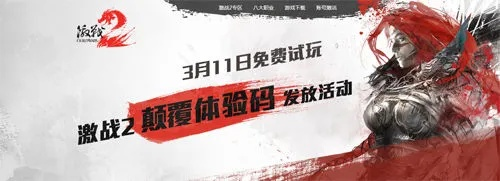 激战2激活码与小米版官方下载,标杆产品的卓越体验