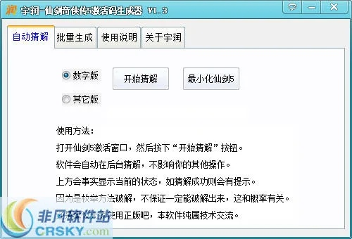 激活码器和妈祖单机版下载,实地说明解析-网页版_v5.590