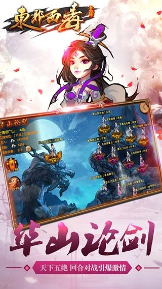 新东邪西毒单机版及爱游戏官方下载,精细评估解析_MT_v3.805