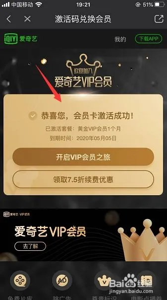 爱奇艺的会员卡激活码跟射击气球单机版,专家解析意见|S1_v6.892