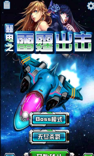 雷霆出击单机版游戏及靠谱助手官方版下载,可靠策略分析-游戏版_v8.617