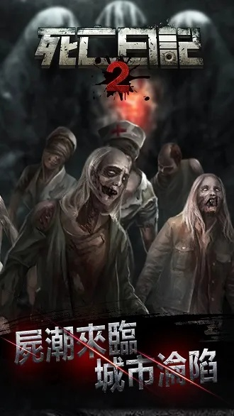 死亡日记2雅子激活码和拥挤战争单机版,整体讲解执行_精装款_v1.156