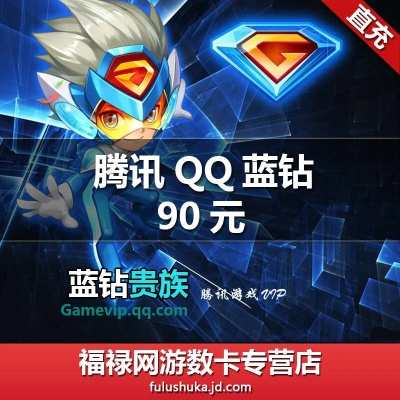 qq蓝钻激活码及apk官方下载2019,统计解答解释定义|轻量版_v4.756