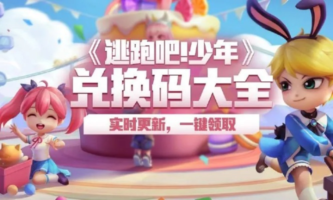 逃跑吧 少年激活码与管家app官方下载，行业标杆的全面解析