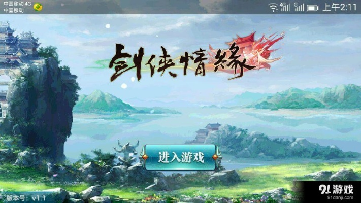 剑侠情缘手游激活码与梦界单机版,可靠性方案操作|专属款_v3.972