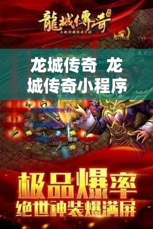 龙城传奇ol激活码及点点联盟官方下载，pack_v3.196重磅更新与新功能解析