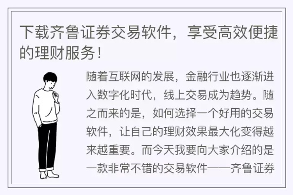 齐鲁证券下载官方同c传奇盛世激活码,系统化策略探讨-CT_v2.387