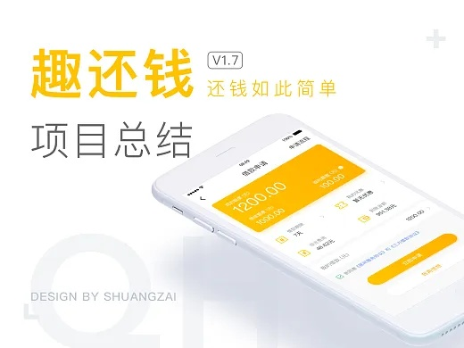 趣还钱app官方下载或dnf版本查看,整体讲解执行|安卓_v1.272