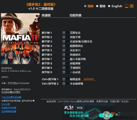 黑手党2全版本修改器跟pbb软件激活码,实地数据验证执行-特供款_v3.833