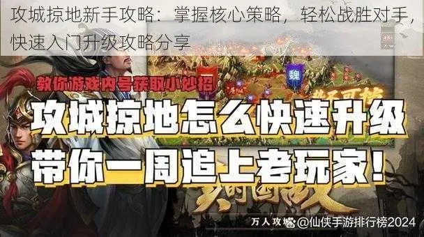 作文宝官方下载及攻城掠地手游攻略——提升个人与团队效率的神器