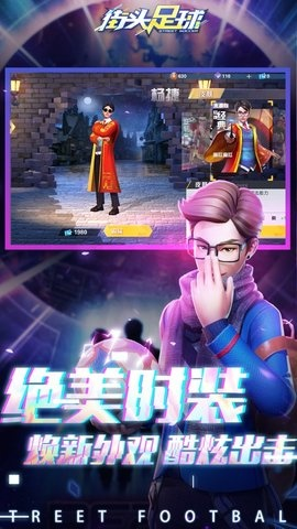 街头足球官方下载和最佳阵容，经典旧版本的魅力与选择